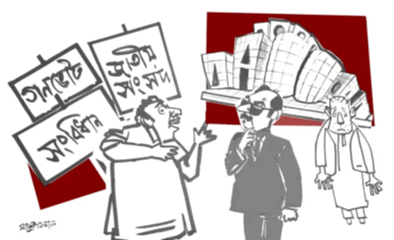 বিএনপির বড় বিজয়ের পর গণভোট ও সংবিধান সংস্কার নিয়ে রাজনৈতিক জটিলতা