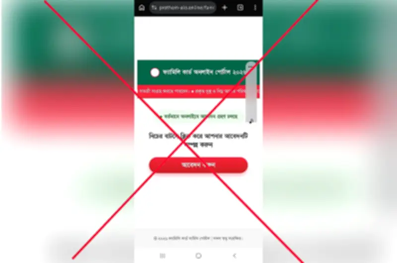 প্রথম আলোর নামে ভুয়া ওয়েবসাইটে ফ্যামিলি কার্ড আবেদনের অপপ্রচার, কর্তৃপক্ষের সতর্কতা