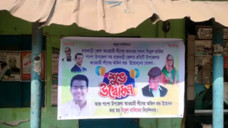 রাজবাড়ীর পাংশায় আওয়ামী লীগ কার্যালয়ে ব্যানার টাঙানোর ঘটনায় পুলিশ তদন্ত শুরু করেছে