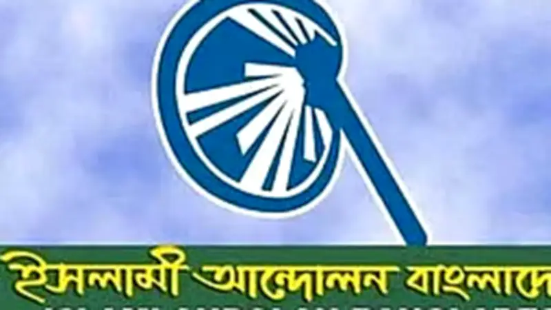 ইসলামী আন্দোলনের তীব্র নিন্দা: বাসস ও এখন টিভির সাংবাদিকদের বিরুদ্ধে 'অশুভ সংস্কৃতি'র অভিযোগ