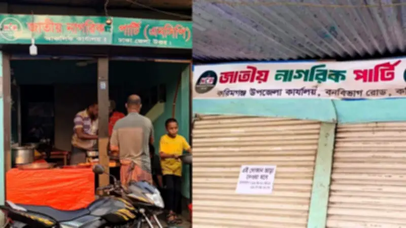 এনসিপি কার্যালয়ে খাবার হোটেল ভাড়া নোটিশ, জ্বালানি তেলের দাম বৃদ্ধি ও পাবনা আওয়ামী লীগে পতাকা উত্তোলন