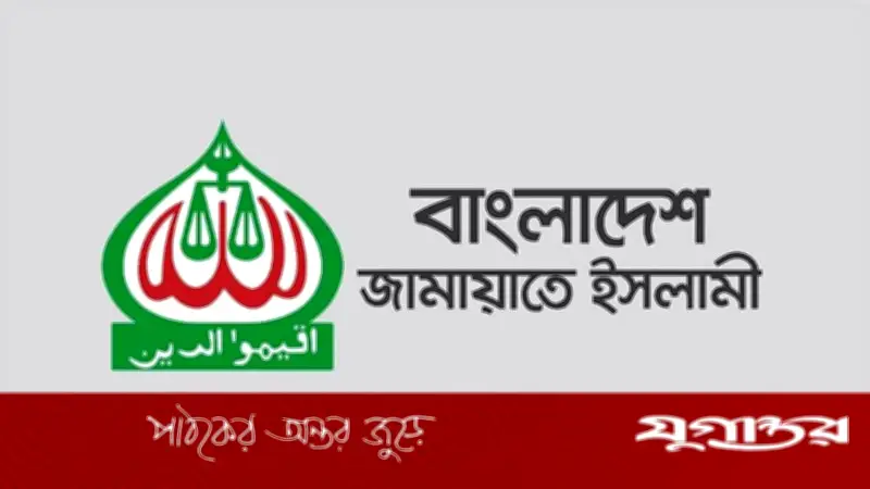 জামায়াতে ইসলামীর নতুন কেন্দ্রীয় কমিটি গঠন, মিয়া গোলাম পরওয়ার পুনরায় সেক্রেটারি জেনারেল
