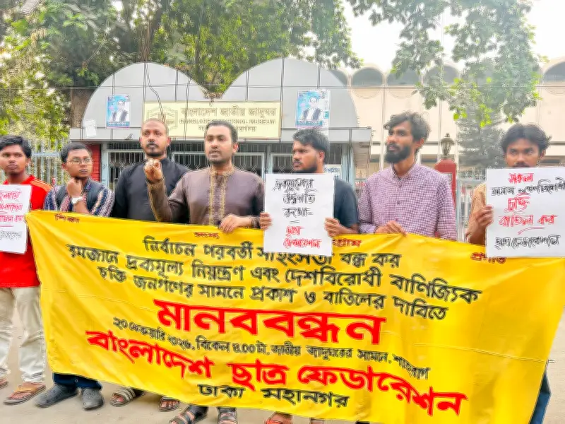 ছাত্র ফেডারেশনের মানববন্ধনে বাণিজ্যচুক্তি পর্যালোচনার দাবি