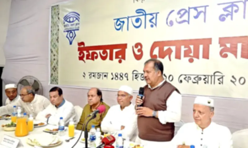 জাতীয় প্রেসক্লাবে ইফতার মাহফিলে তথ্যমন্ত্রী জহির উদ্দিন স্বপন ও সমাজকল্যাণমন্ত্রীর বক্তব্য