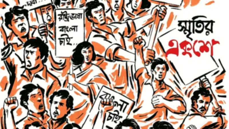 মাতৃভাষা দিবসে ভাষার বিজ্ঞান: কেন বাংলা শেখা অর্থনৈতিক উন্নয়নের চাবিকাঠি?