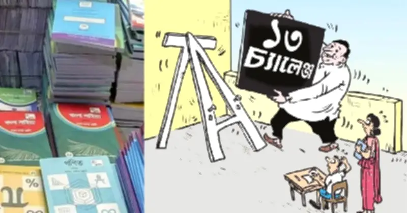 শিক্ষাখাতে ১৩টি বড় চ্যালেঞ্জ: বরাদ্দ কম, সংকট জটিল, সংস্কার জরুরি