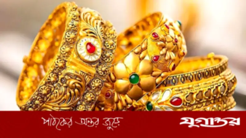 বাংলাদেশে স্বর্ণের দাম কমেছে, বাজুস নতুন মূল্য নির্ধারণ করেছে