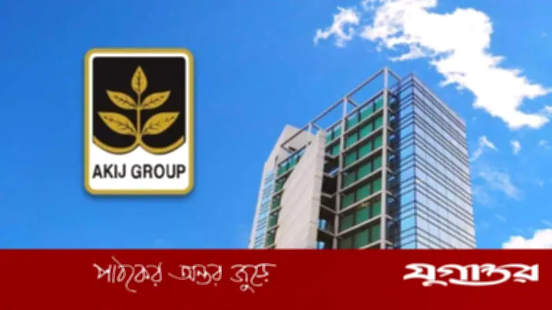 আকিজ গ্রুপের হিসাবরক্ষক পদে ৭০ জনের নিয়োগ, ৩৫ জেলায় কর্মস্থল