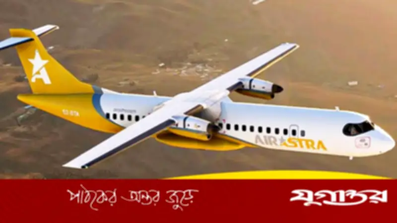 এয়ার অ্যাস্ট্রাতে চাকরি: এম.টি অপারেটর পদে নিয়োগ, বয়স ২০ বছর হলেই আবেদন