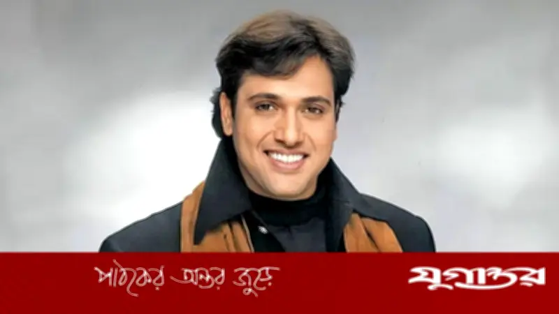 গোবিন্দের দেউলিয়া হওয়ার গুঞ্জন নাকচ, পরিবারের দাবি তিনি এখনো সুপারস্টার