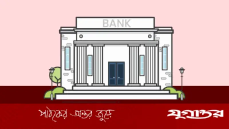 বেসরকারি ব্যাংকগুলোর ঋণ বিতরণে সীমা লঙ্ঘন: কেন্দ্রীয় ব্যাংকের প্রতিবেদনে উদ্বেগ