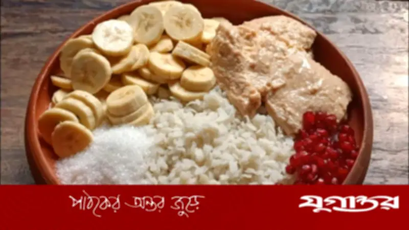 রমজানে ইফতারে দই-চিড়া: স্বাস্থ্যকর বিকল্পের পুষ্টিগুণ ও উপকারিতা