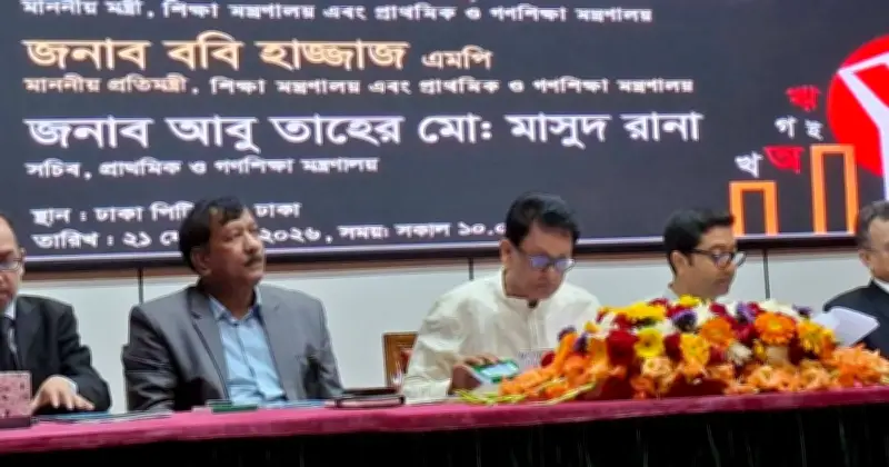 শিশুদের হাতে-কলমে শিক্ষার ওপর গুরুত্ব দিতে হবে: শিক্ষামন্ত্রী