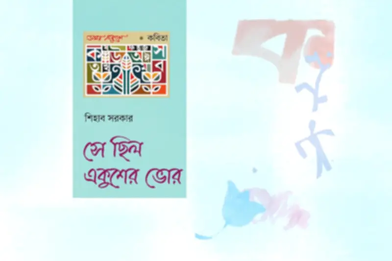 একুশের ভোরে বইয়ের পসরা: চিত্ত সাহার চাটাইয়ে বিছানো কবিতার সূচনা