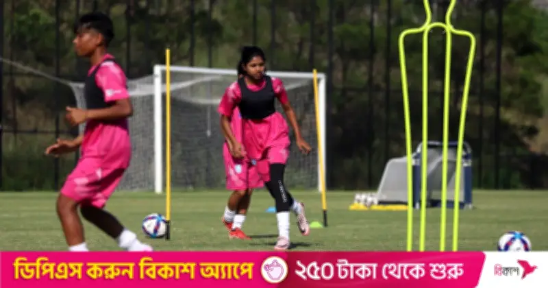 অস্ট্রেলিয়ায় বাংলাদেশ নারী ফুটবল দলের প্রথম অনুশীলন: চীনের বিরুদ্ধে প্রস্তুতি