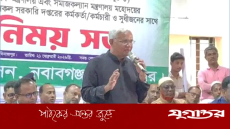 সরকার আগামীর বাংলাদেশ হবে সুশাসনের: সমাজকল্যাণমন্ত্রী ডা. এজেডএম জাহিদ হোসেন