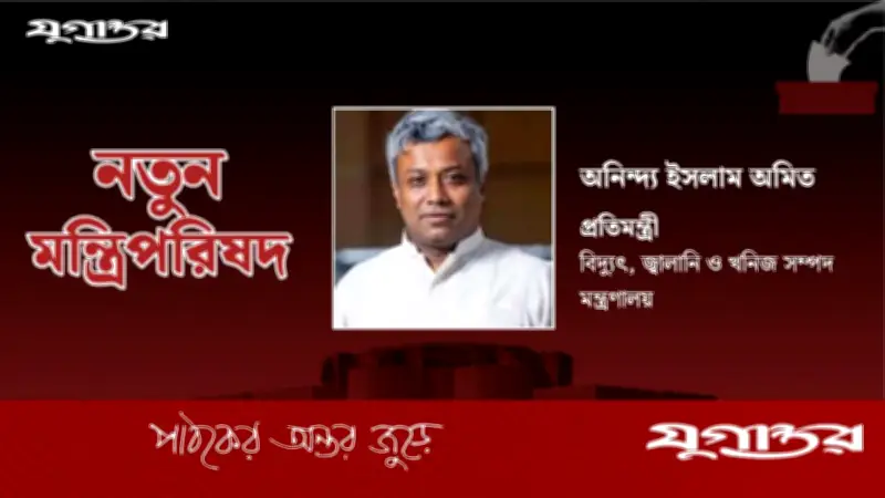 বাবার পদাঙ্ক অনুসরণে: তরিকুল ইসলামের পুত্র অমিত তারেক রহমানের মন্ত্রিসভায় প্রতিমন্ত্রী