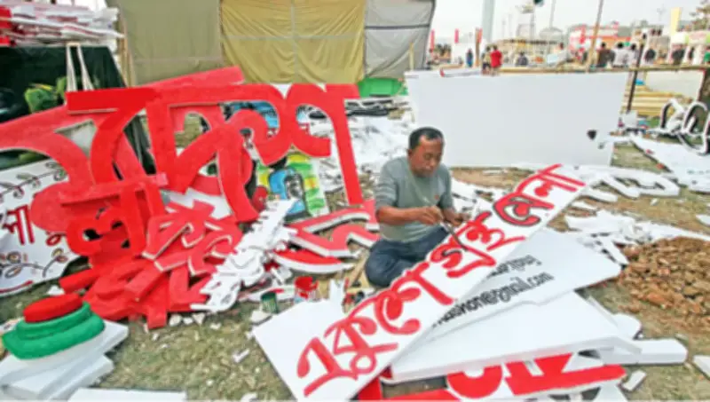 প্রকাশক ঐক্যের সিদ্ধান্ত: অস্বচ্ছতা ও সময় স্বল্পতায় অমর একুশে বইমেলা বর্জন