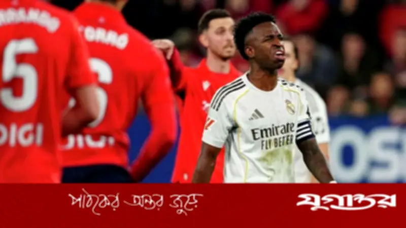 ১৫ বছরের মধ্যে সবচেয়ে খারাপ দিন দেখল রিয়াল মাদ্রিদ, ওসাসুনার কাছে হারের ধাক্কা