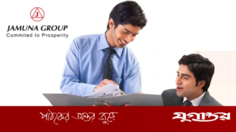 যমুনা গ্রুপে চাকরি: এক্সিকিউটিভ পদে নিয়োগ, আবেদনের শেষ তারিখ ১৪ মার্চ