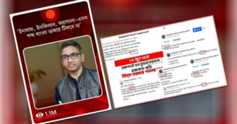 বাংলা ভাষায় আরবি শব্দের ব্যবহার: বিবর্তন নাকি আগ্রাসন? বিতর্কে অধ্যাপক মনজুরের সতর্কতা