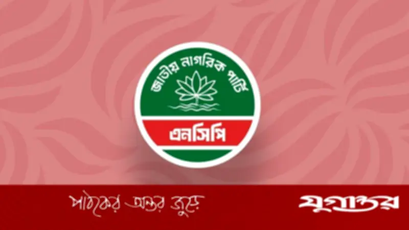 চাঁদাবাজি নিয়ে সড়কমন্ত্রীর বক্তব্যের প্রতিবাদে এনসিপির মানববন্ধনের ডাক