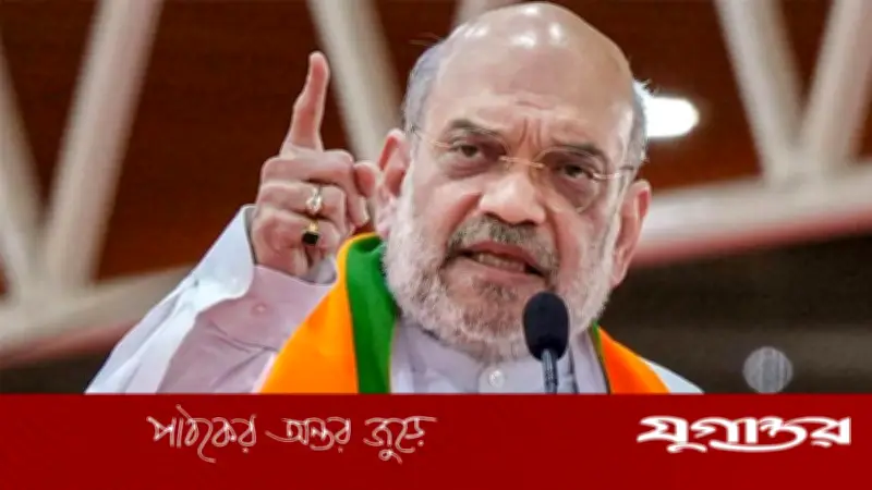 ভারতের স্বরাষ্ট্রমন্ত্রী অমিত শাহের ঘোষণা: ৫ বছরে সব অনুপ্রবেশকারীকে তাড়ানো হবে