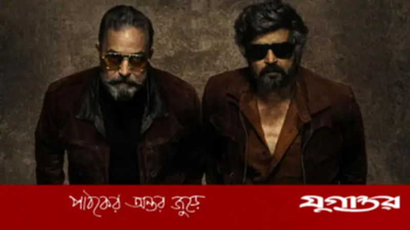 চার দশক পর একই সিনেমায় রজনীকান্ত ও কমল হাসান: ইতিহাস সৃষ্টির অপেক্ষায়