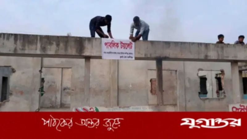 জামালপুরের বকশীগঞ্জে আওয়ামী লীগ অফিস থেকে পাবলিক টয়লেট সাইনবোর্ড উধাও