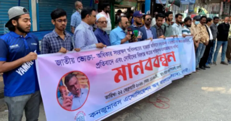 রাজশাহীতে ভোক্তা অধিকার সংরক্ষণে মানববন্ধন, অসাধু ব্যবসায়ীদের বিরুদ্ধে কঠোর ব্যবস্থার দাবি