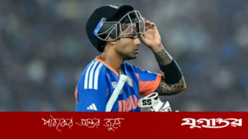 টি-টোয়েন্টি বিশ্বকাপে ভারতের লজ্জাজনক হার: ৭৬ রানে পরাজয়ে রেকর্ড ভাঙল