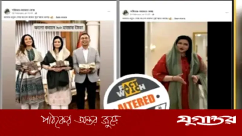 প্রধানমন্ত্রী পরিবারের আদলে এআই ভিডিও দিয়ে ফেসবুকে স্ক্যাম শনাক্ত করেছে ফ্যাক্টওয়াচ