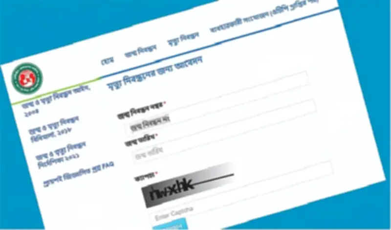 অনলাইনে মৃত্যুনিবন্ধন বন্ধ, শিউলী আকতারের মতো নাগরিকদের ভোগান্তি