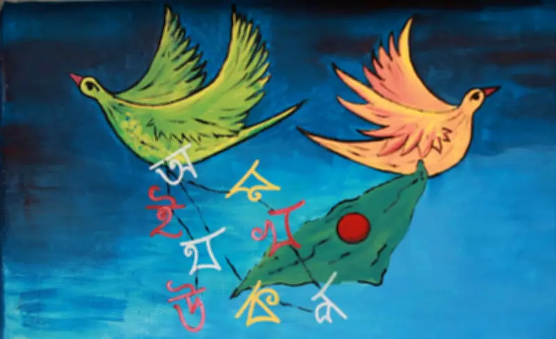 বাংলা ভাষার গৌরবগাথা: রক্তে লেখা বর্ণমালার অমর ইতিহাস