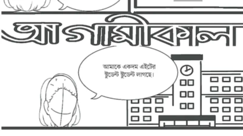 কিশোর আলো কমিকস: নতুন সিরিজ 'সভিকিউজিরোডাব্লুসেভেনডাব্লুসেভেনএমইউএ' প্রকাশিত