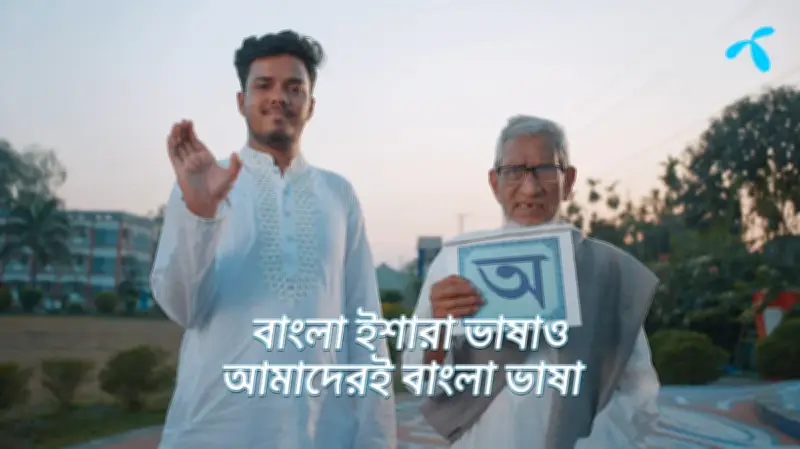 বায়ান্নর চেতনায় শব্দহীন পৃথিবীর ভাষা: গ্রামীণফোনের 'সাইন-লাইন' উদ্যোগ