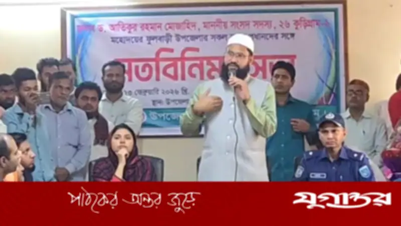 কুড়িগ্রামের এমপি ড. মোজাহিদের দাবি: চিকিৎসকদের কর্মস্থলে অন্তত তিন বছর থাকা বাধ্যতামূলক