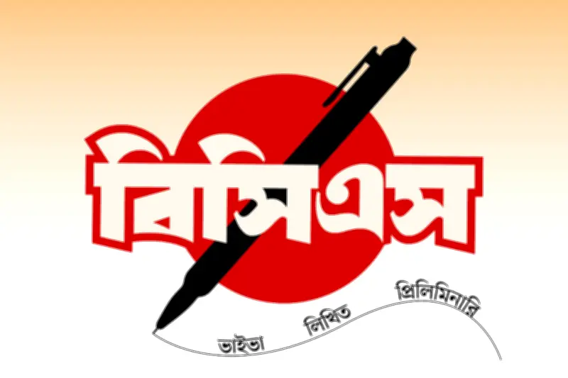 বিসিএসে মেধাবীদের স্বপ্নভঙ্গ: পুলিশি ভেরিফিকেশনে আটকে গেল শামীম-উজ্জ্বলদের নিয়োগ