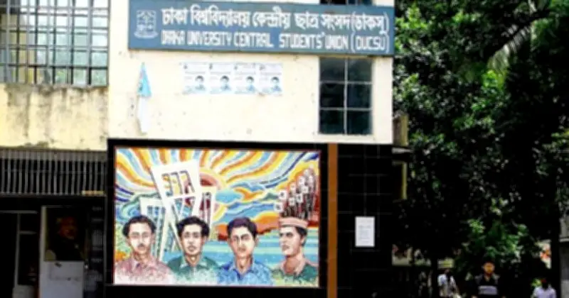 ঢাকা বিশ্ববিদ্যালয় কেন্দ্রীয় ছাত্র সংসদের প্রতিবাদ: পুলিশের 'মাদকবিরোধী অভিযানে' ছাত্র নেতার ওপর হামলার ঘটনায়