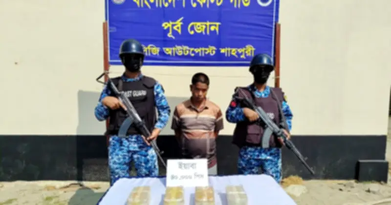 কক্সবাজারে কোস্টগার্ডের অভিযানে ৪০ হাজার ইয়াবাসহ মাদক পাচারকারী আটক