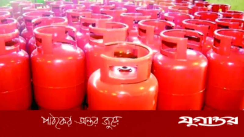এলপি গ্যাসের দাম কমল: ১২ কেজি সিলিন্ডার ১৫ টাকা সস্তা, নতুন মূল্য ১,৩৪১ টাকা