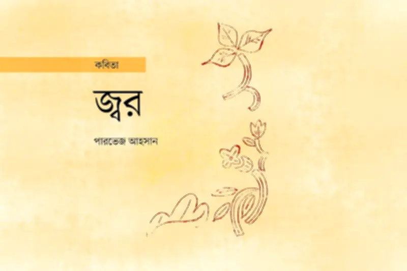 অনলাইন শিক্ষায় কবিতার নতুন সম্ভাবনা: প্রযুক্তির ছোঁয়ায় সাহিত্য চর্চা