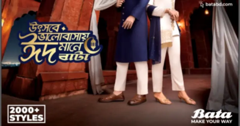 ঈদের সাজে বাটার নতুন কালেকশন: ২ হাজারের বেশি ডিজাইনে পরিবারের সবার জন্য
