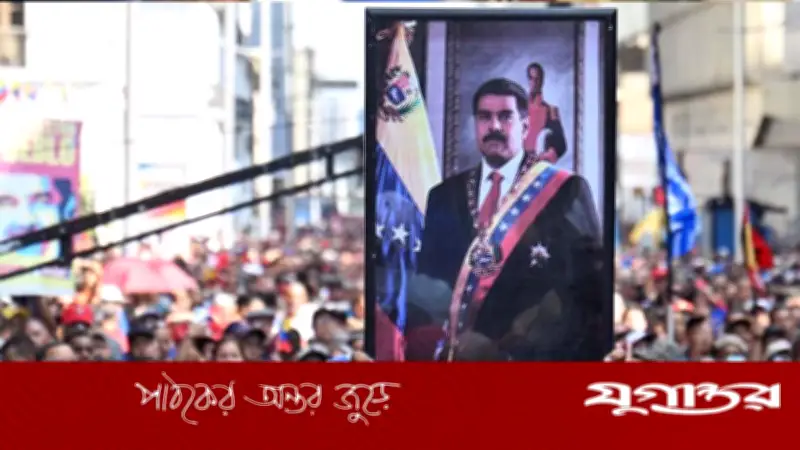 ভেনেজুয়েলার প্রেসিডেন্ট মাদুরোর মুক্তির জন্য জাতিসংঘে আনুষ্ঠানিক আবেদন
