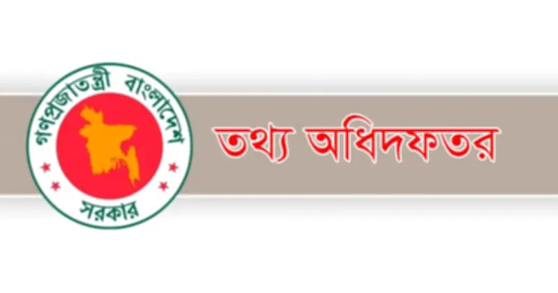 সরকারের ঘোষণা: বাতিল প্রেস অ্যাক্রেডিটেশন কার্ড পুনর্বিবেচনার সুযোগ