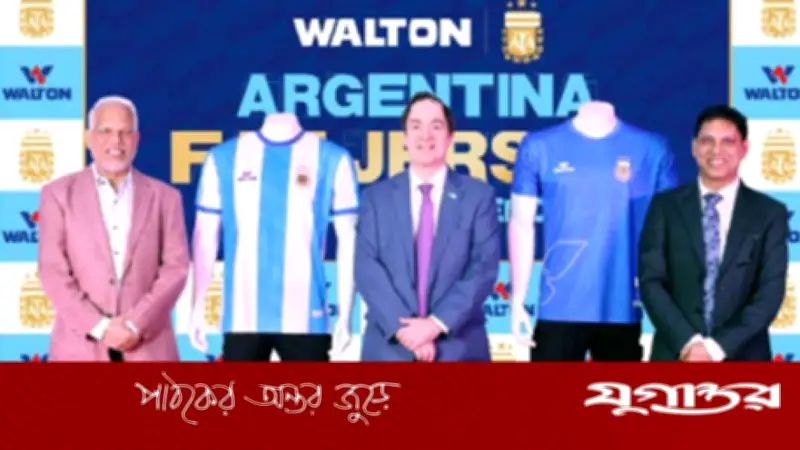 আর্জেন্টিনার ফ্যান জার্সি উন্মোচনে ওয়ালটন: বাংলাদেশের সক্ষমতার প্রতীক