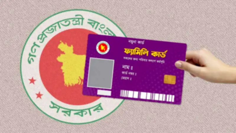 জাহিদ: ‘ফ্যামিলি কার্ড’ সম্পূর্ণ বিনামূল্যে, টাকা দাবির কোনো সুযোগ নেই