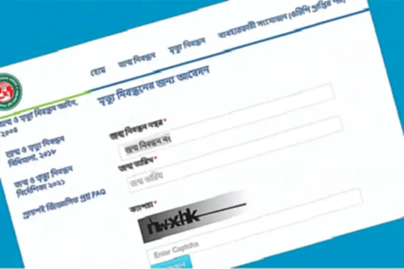 তিন মাস পর অনলাইনে মৃত্যুনিবন্ধনের আবেদন আবার উন্মুক্ত