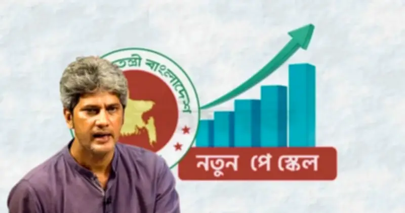 সরকারি কর্মচারীদের নবম পে-স্কেল বাস্তবায়নে সময় লাগবে: অর্থ প্রতিমন্ত্রী