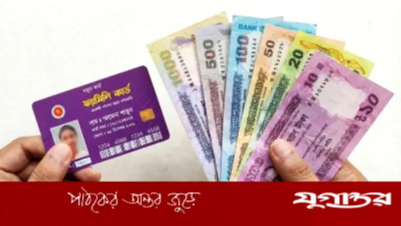 জাতীয় ফ্যামিলি কার্ডের সুবিধা থেকে বাদ যাচ্ছেন ৬ শ্রেণির মানুষ